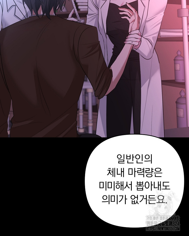 용사가 세계의 주적이라는데요?! 22화 8