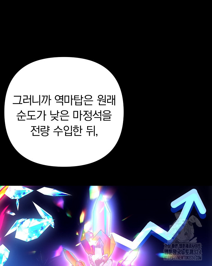 용사가 세계의 주적이라는데요?! 22화 9