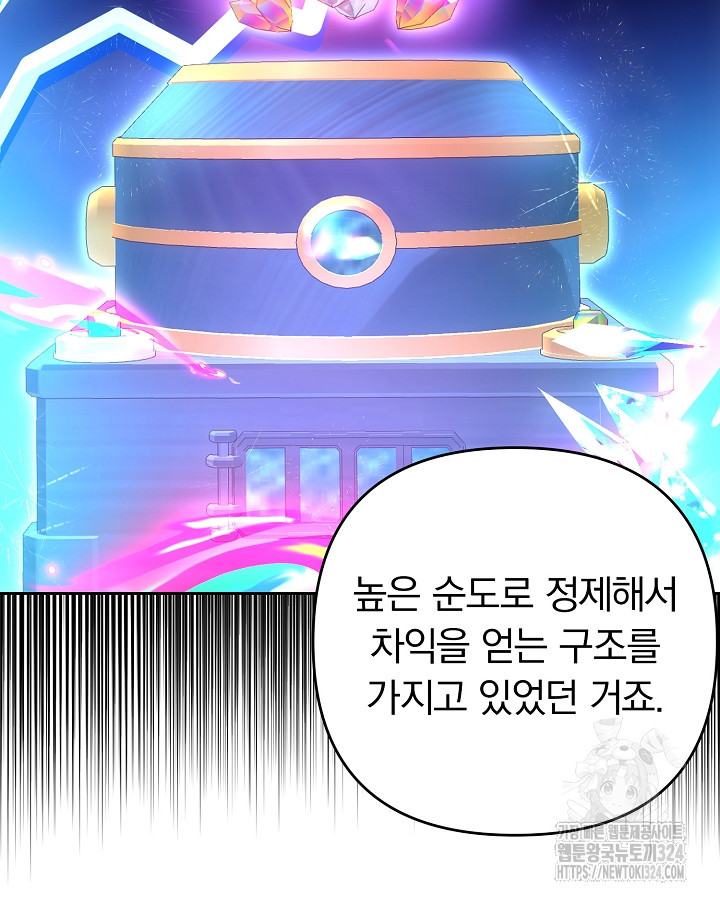 용사가 세계의 주적이라는데요?! 22화 10