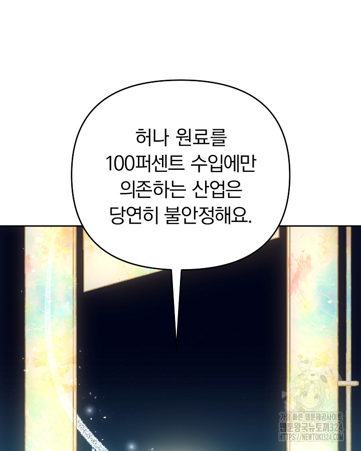 용사가 세계의 주적이라는데요?! 22화 11