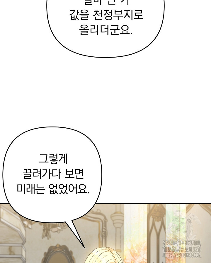 용사가 세계의 주적이라는데요?! 22화 13
