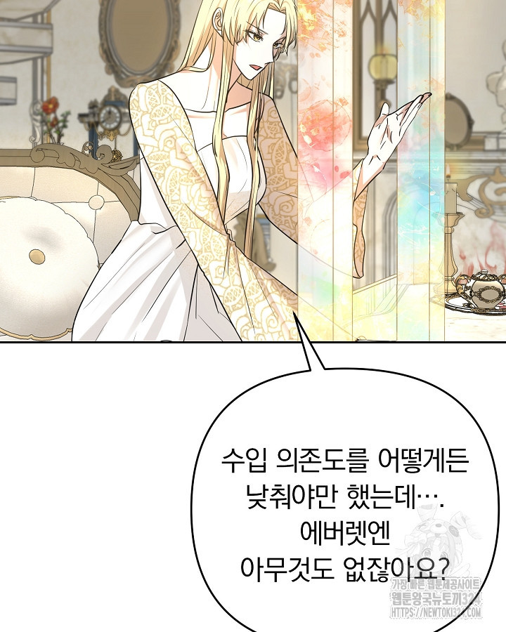 용사가 세계의 주적이라는데요?! 22화 14