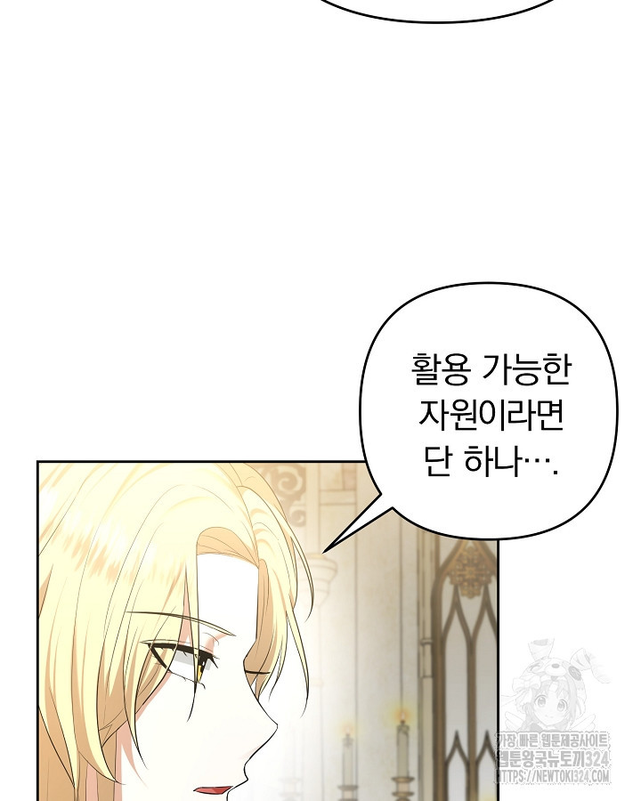 용사가 세계의 주적이라는데요?! 22화 15
