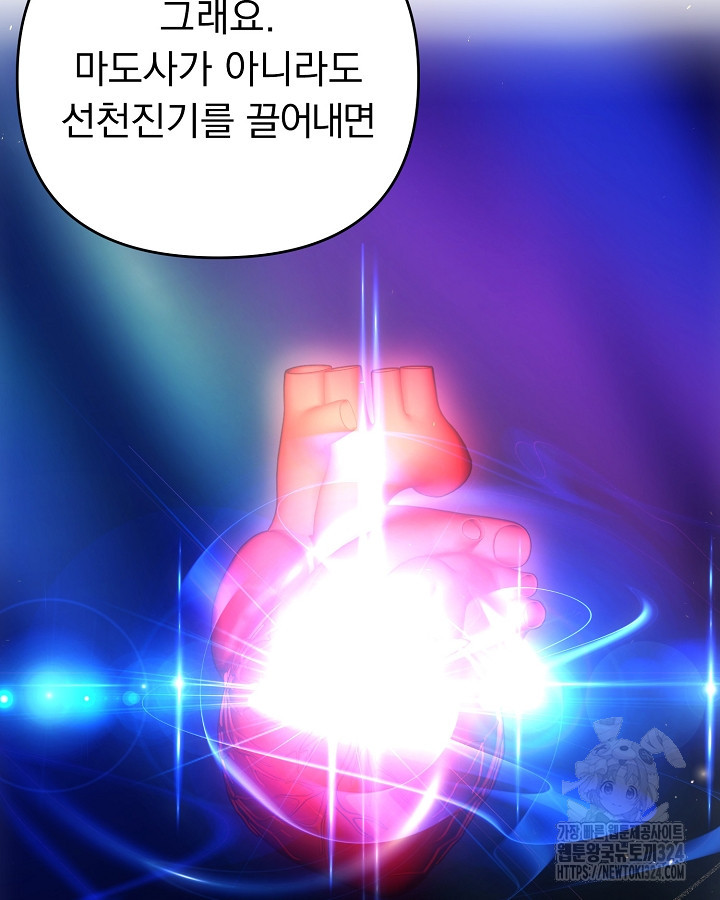용사가 세계의 주적이라는데요?! 22화 18