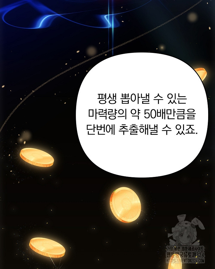 용사가 세계의 주적이라는데요?! 22화 19
