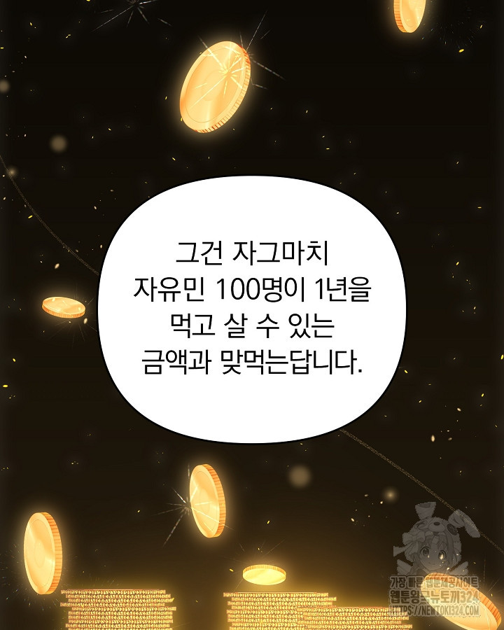 용사가 세계의 주적이라는데요?! 22화 20