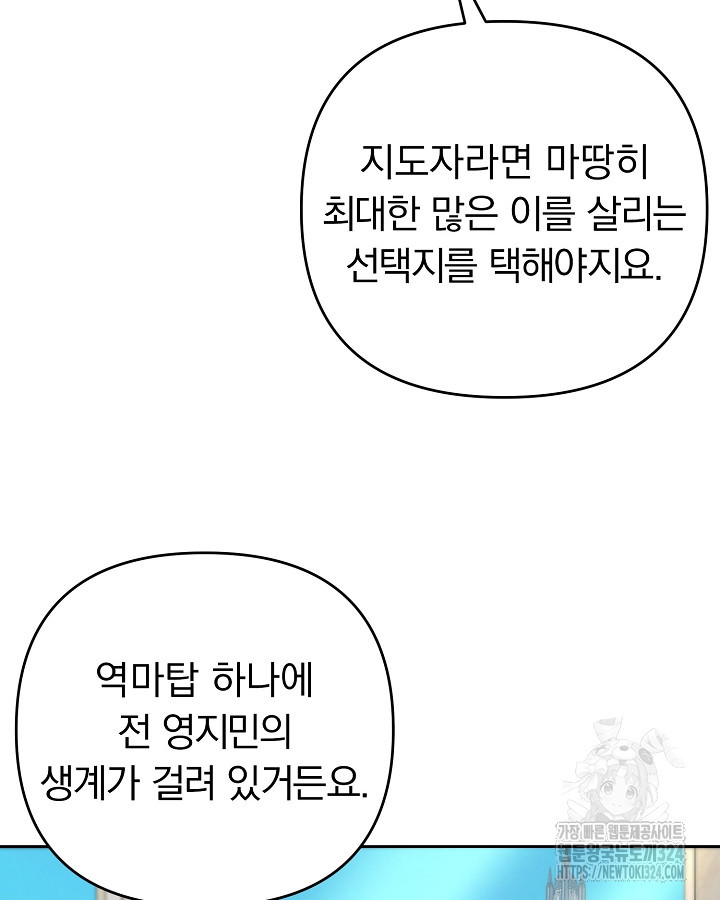 용사가 세계의 주적이라는데요?! 22화 23