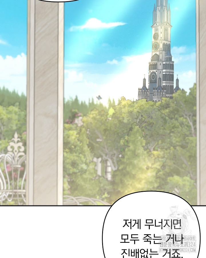 용사가 세계의 주적이라는데요?! 22화 24