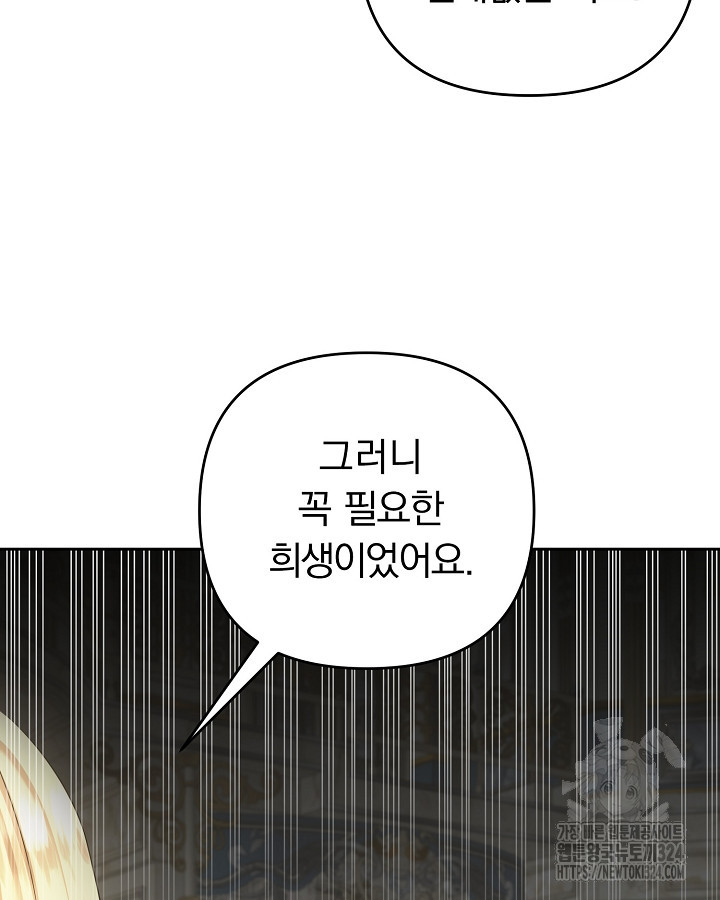 용사가 세계의 주적이라는데요?! 22화 25