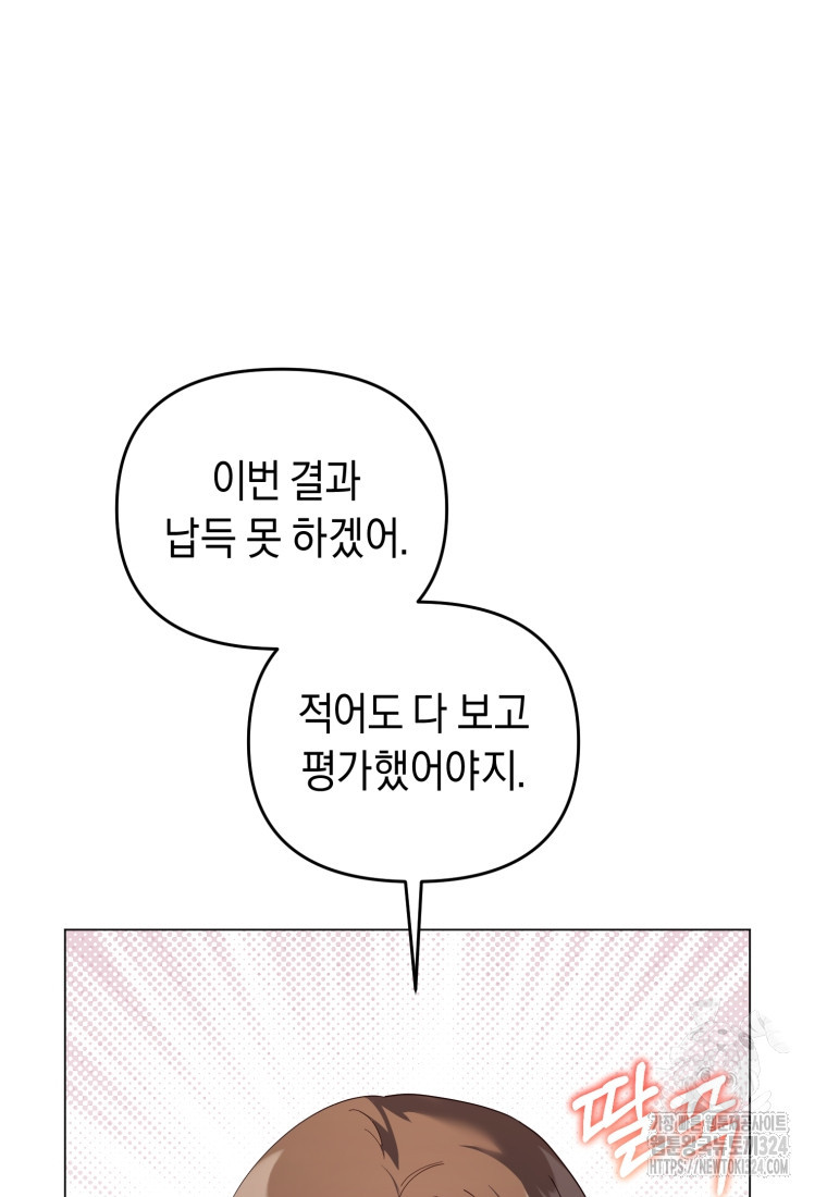 립서비스 19화 3