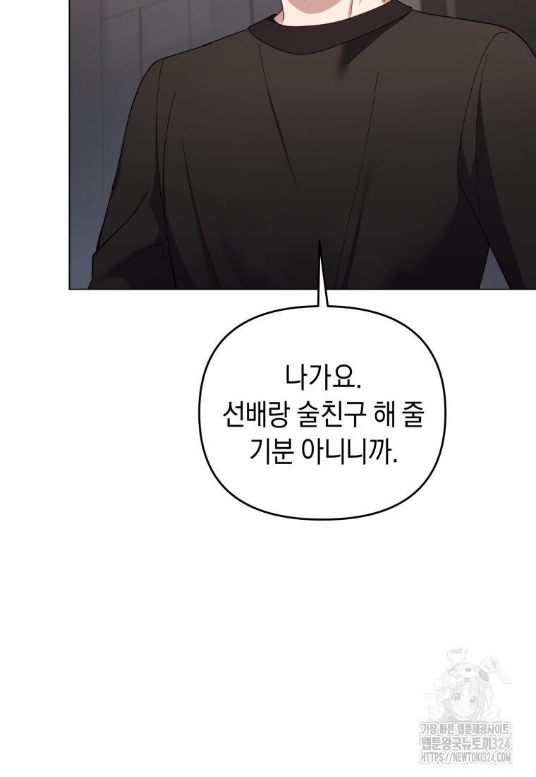 립서비스 19화 6