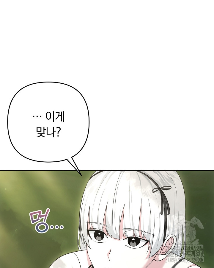 용사가 세계의 주적이라는데요?! 32화 7