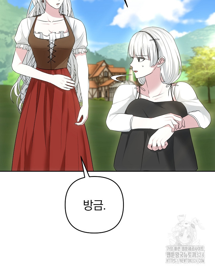 용사가 세계의 주적이라는데요?! 32화 11