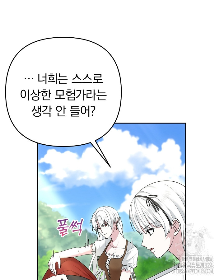 용사가 세계의 주적이라는데요?! 32화 12