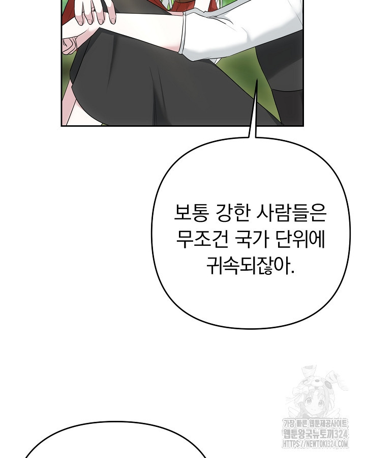 용사가 세계의 주적이라는데요?! 32화 13