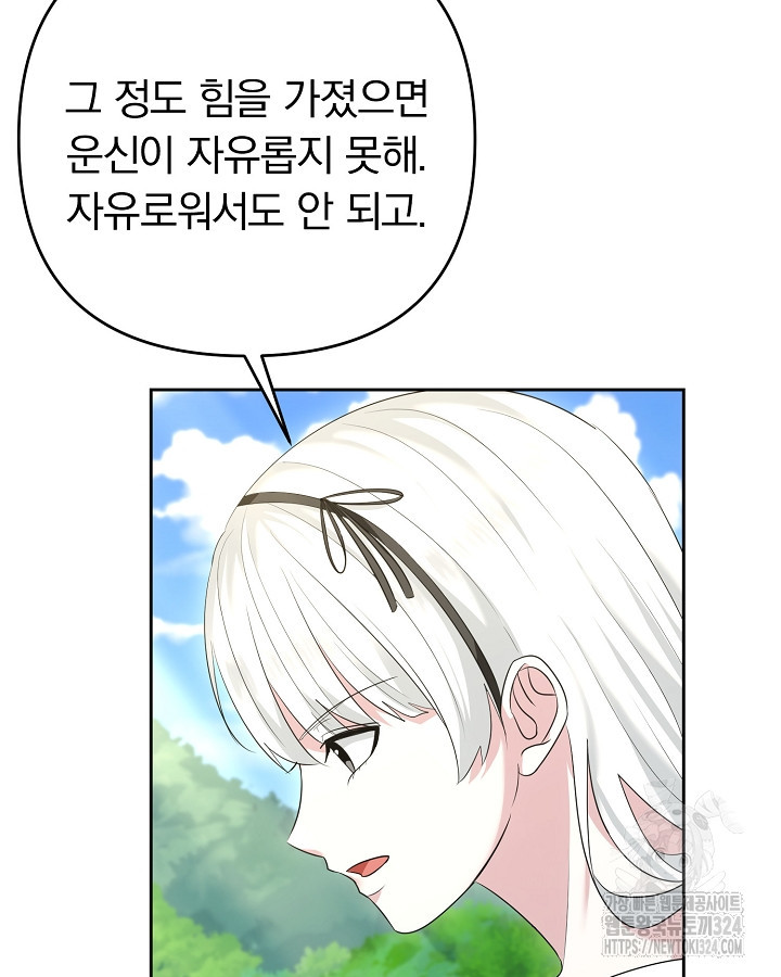 용사가 세계의 주적이라는데요?! 32화 14
