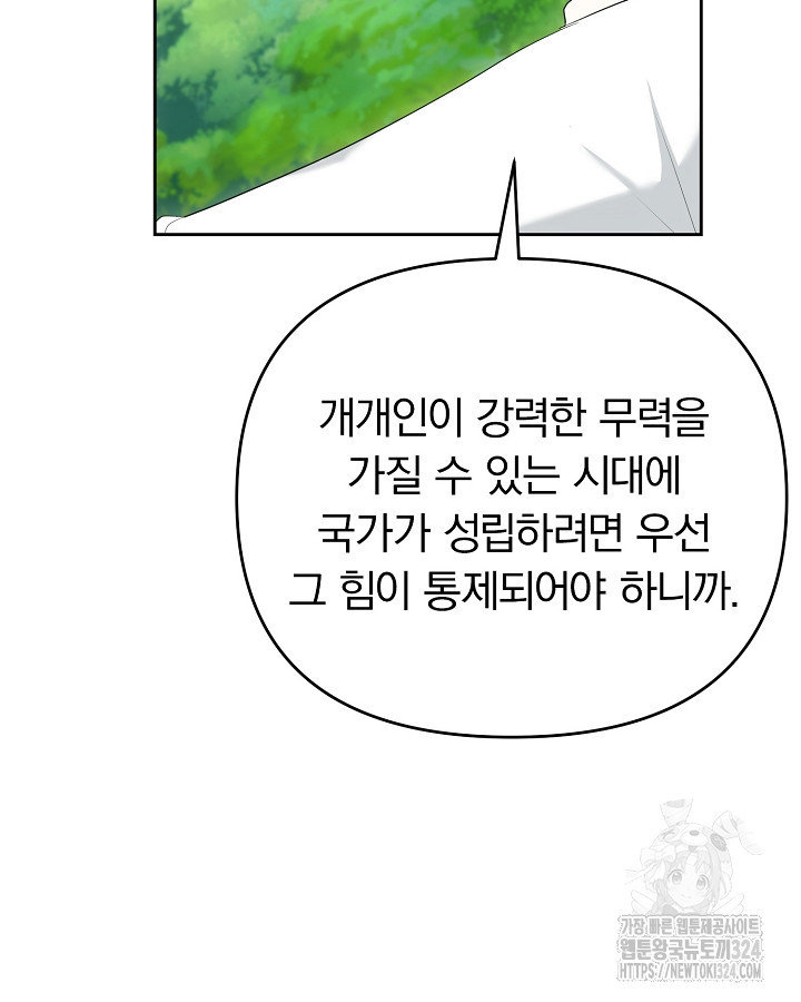 용사가 세계의 주적이라는데요?! 32화 15