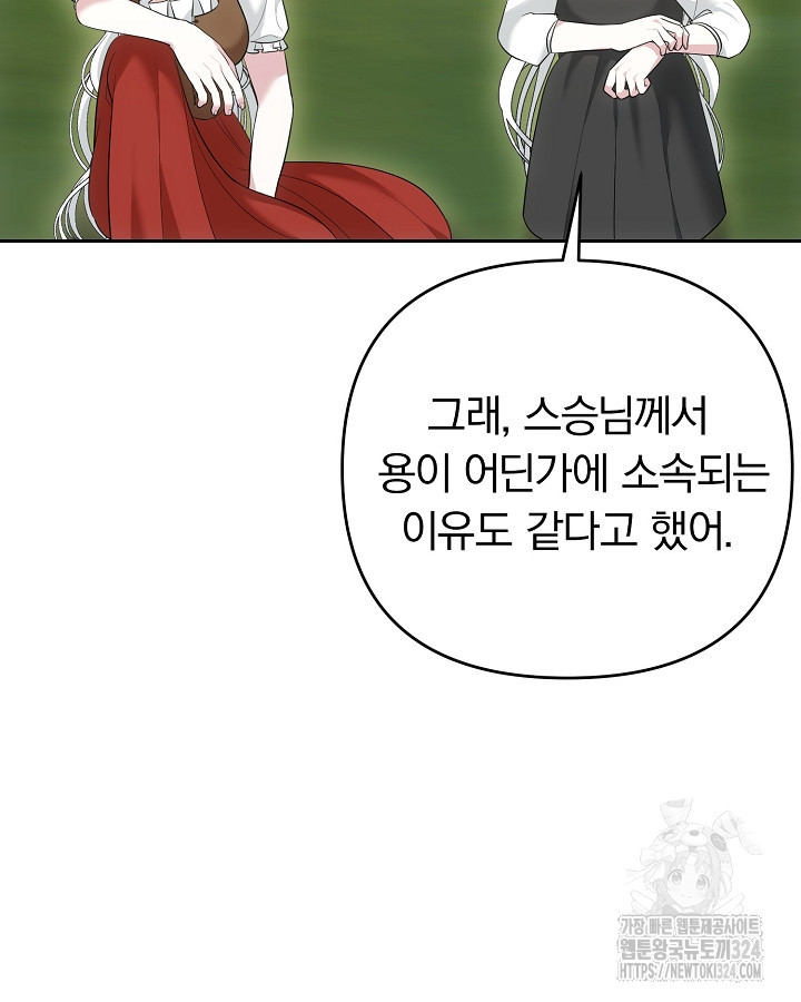 용사가 세계의 주적이라는데요?! 32화 17