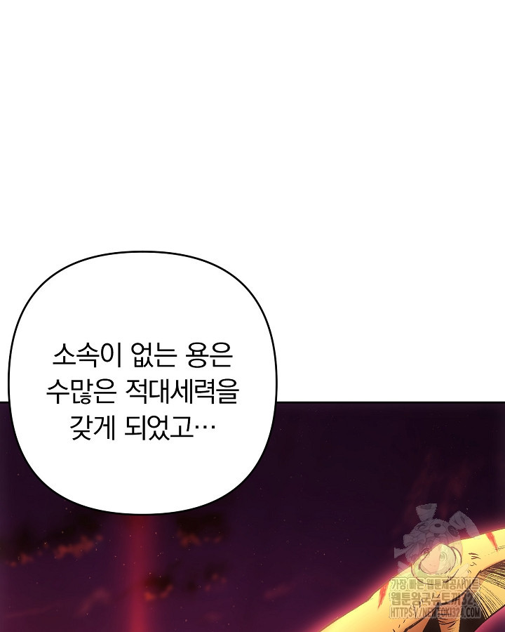용사가 세계의 주적이라는데요?! 32화 18