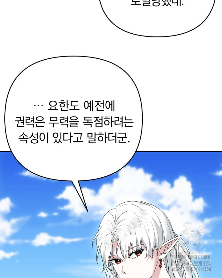 용사가 세계의 주적이라는데요?! 32화 20