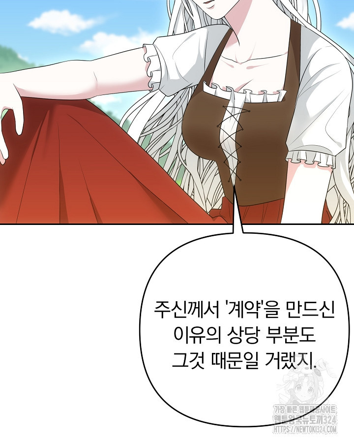 용사가 세계의 주적이라는데요?! 32화 21