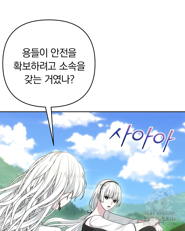 용사가 세계의 주적이라는데요?! 32화 22
