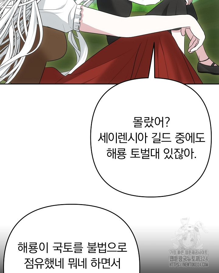 용사가 세계의 주적이라는데요?! 32화 23