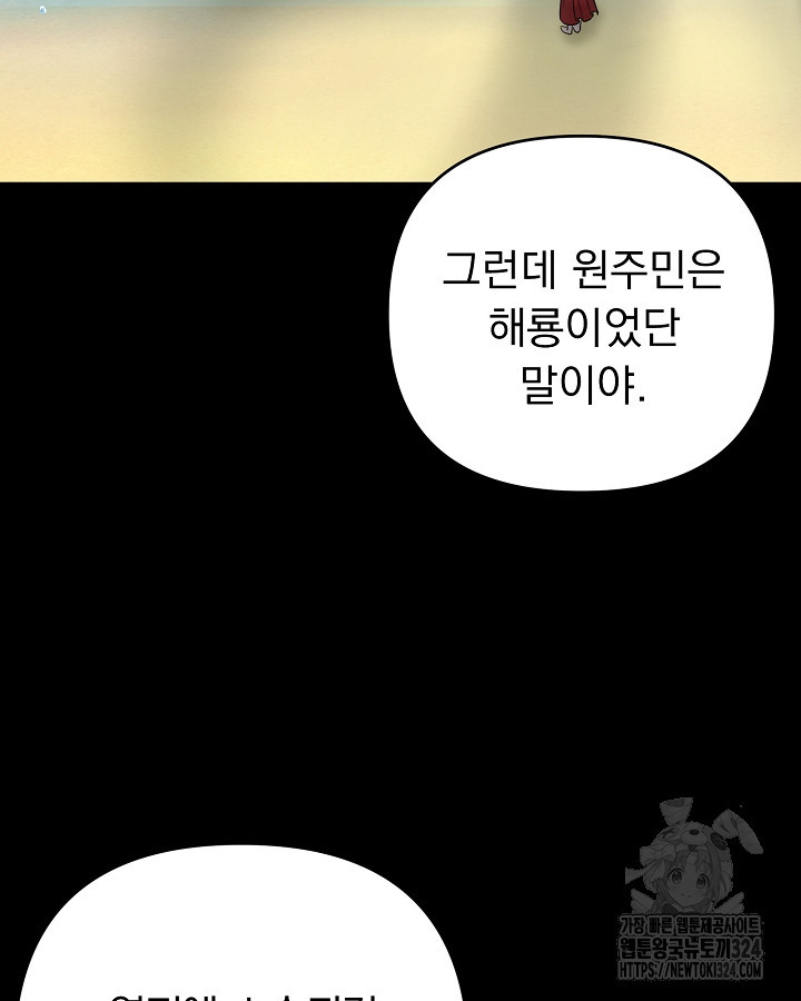 용사가 세계의 주적이라는데요?! 32화 25