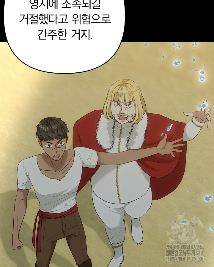 용사가 세계의 주적이라는데요?! 32화 26