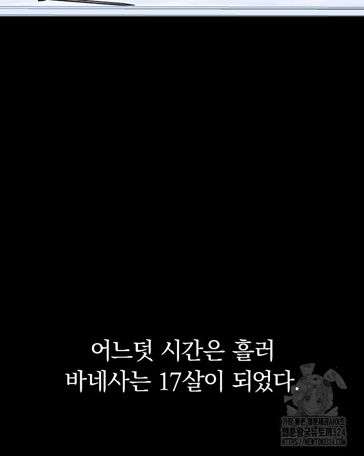 용사가 세계의 주적이라는데요?! 42화 15