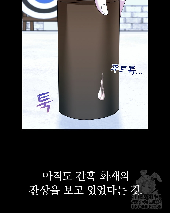 용사가 세계의 주적이라는데요?! 42화 20