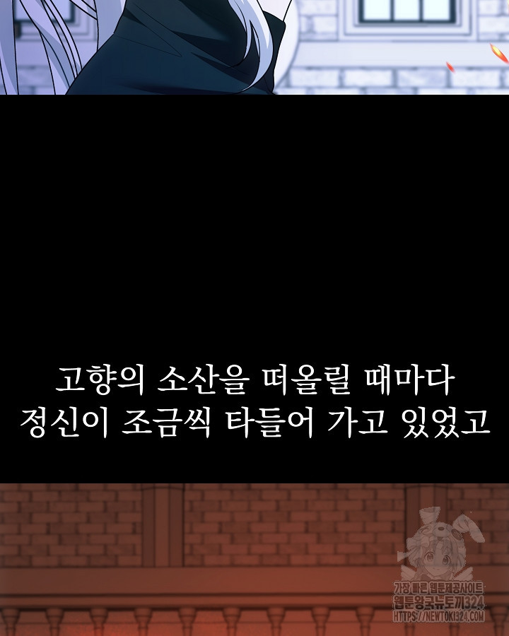 용사가 세계의 주적이라는데요?! 42화 25