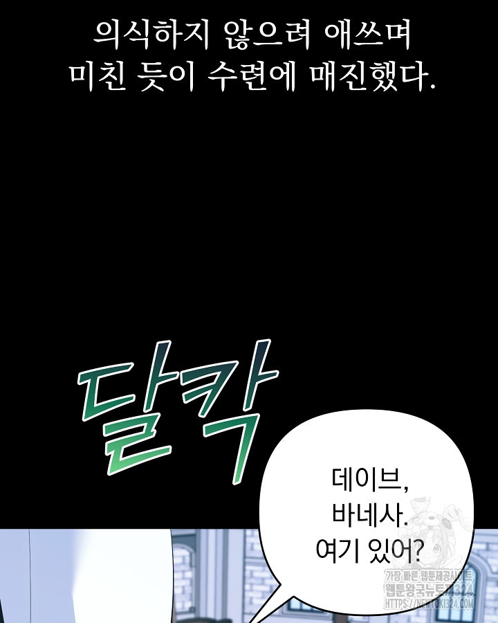 용사가 세계의 주적이라는데요?! 42화 27