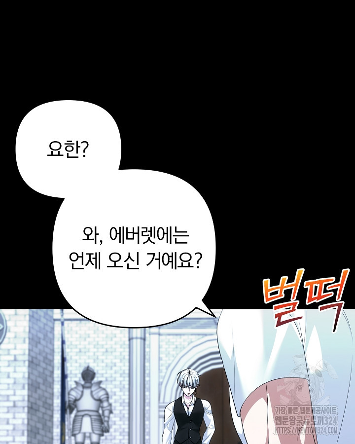 용사가 세계의 주적이라는데요?! 42화 29