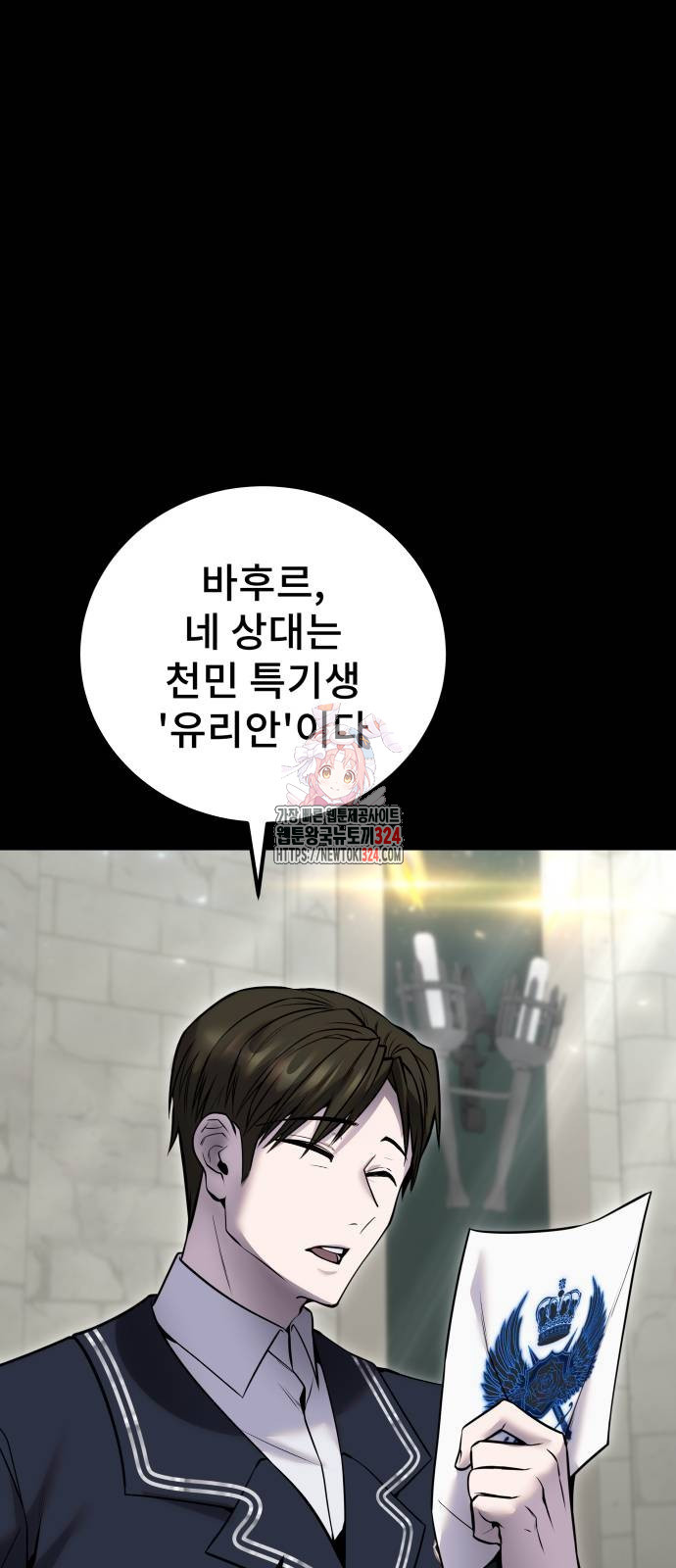 용사보다 너무 강해서 힘을 숨김 31화 1
