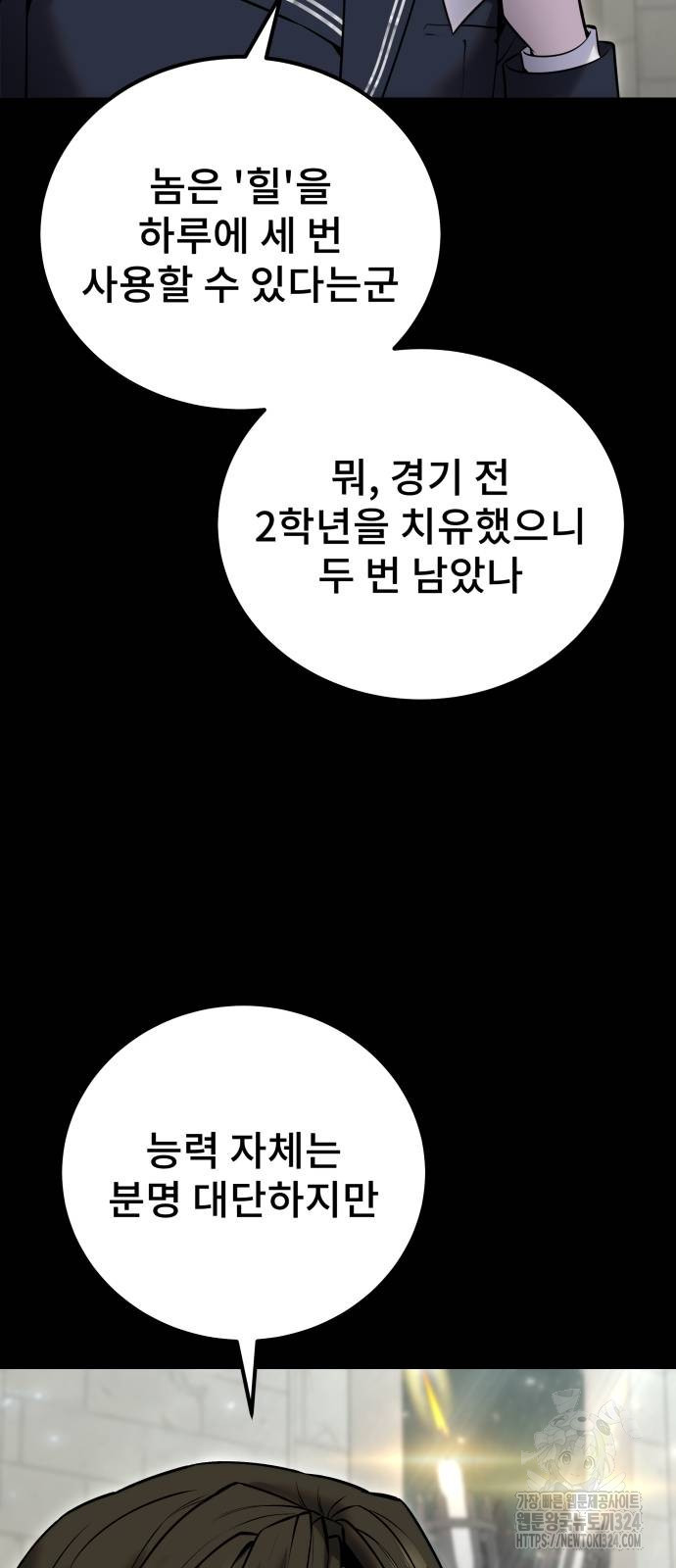 용사보다 너무 강해서 힘을 숨김 31화 2