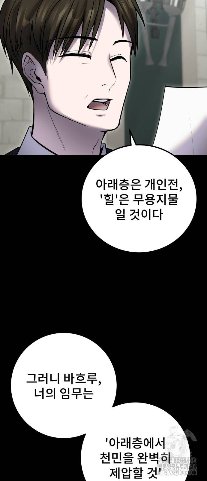 용사보다 너무 강해서 힘을 숨김 31화 3