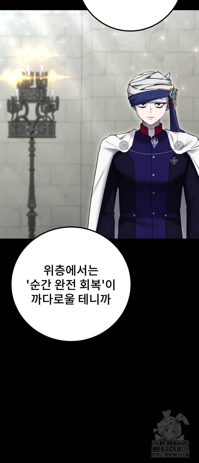 용사보다 너무 강해서 힘을 숨김 31화 4