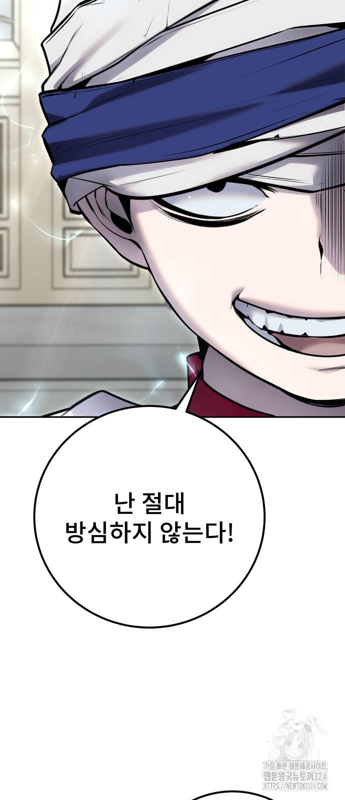 용사보다 너무 강해서 힘을 숨김 31화 6