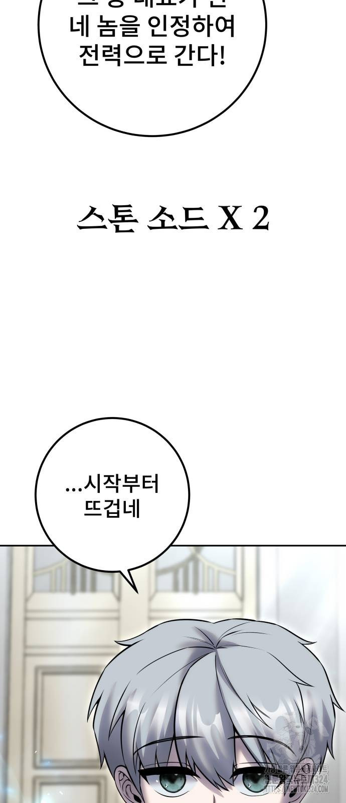 용사보다 너무 강해서 힘을 숨김 31화 8