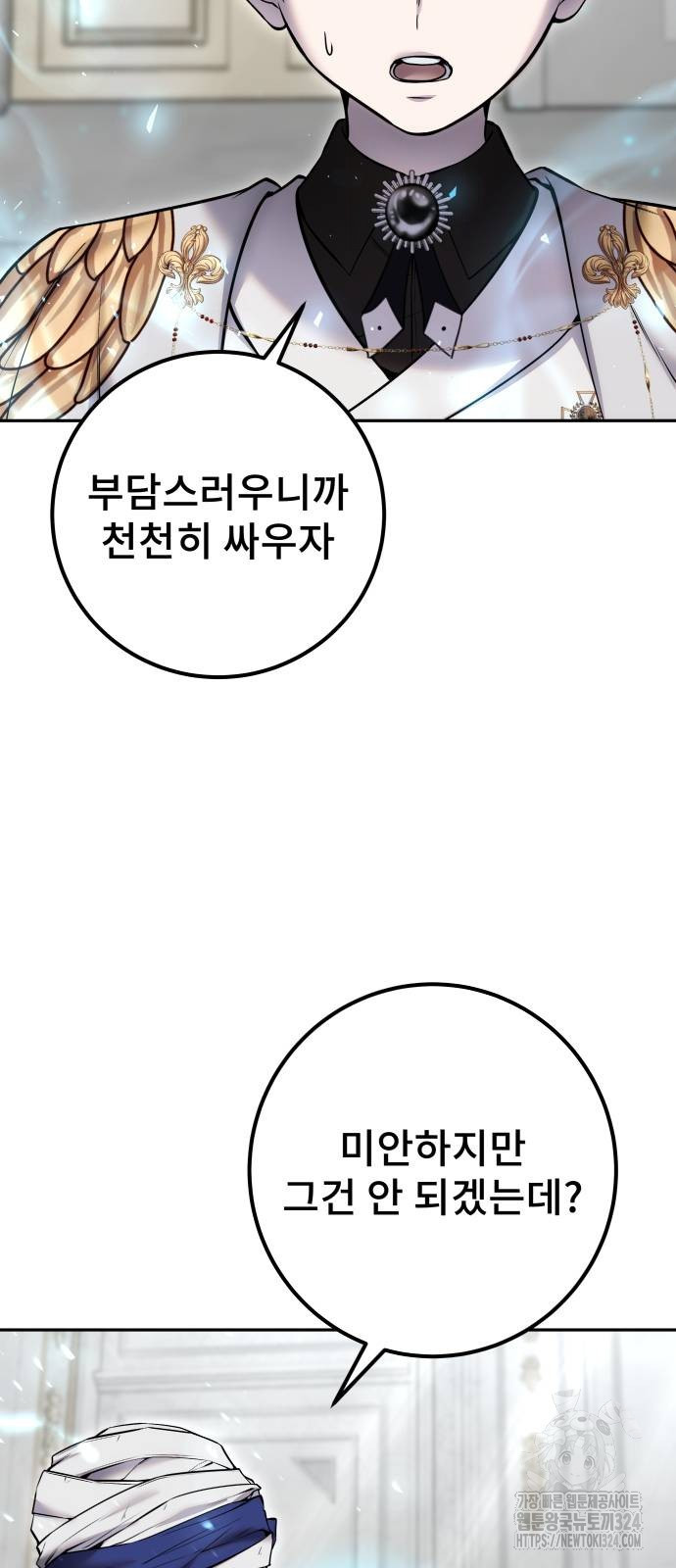 용사보다 너무 강해서 힘을 숨김 31화 9