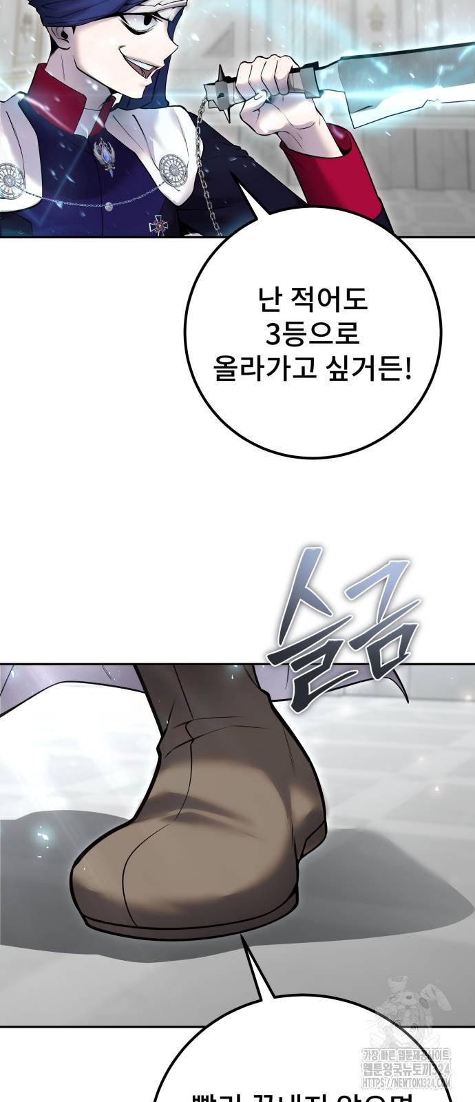 용사보다 너무 강해서 힘을 숨김 31화 10
