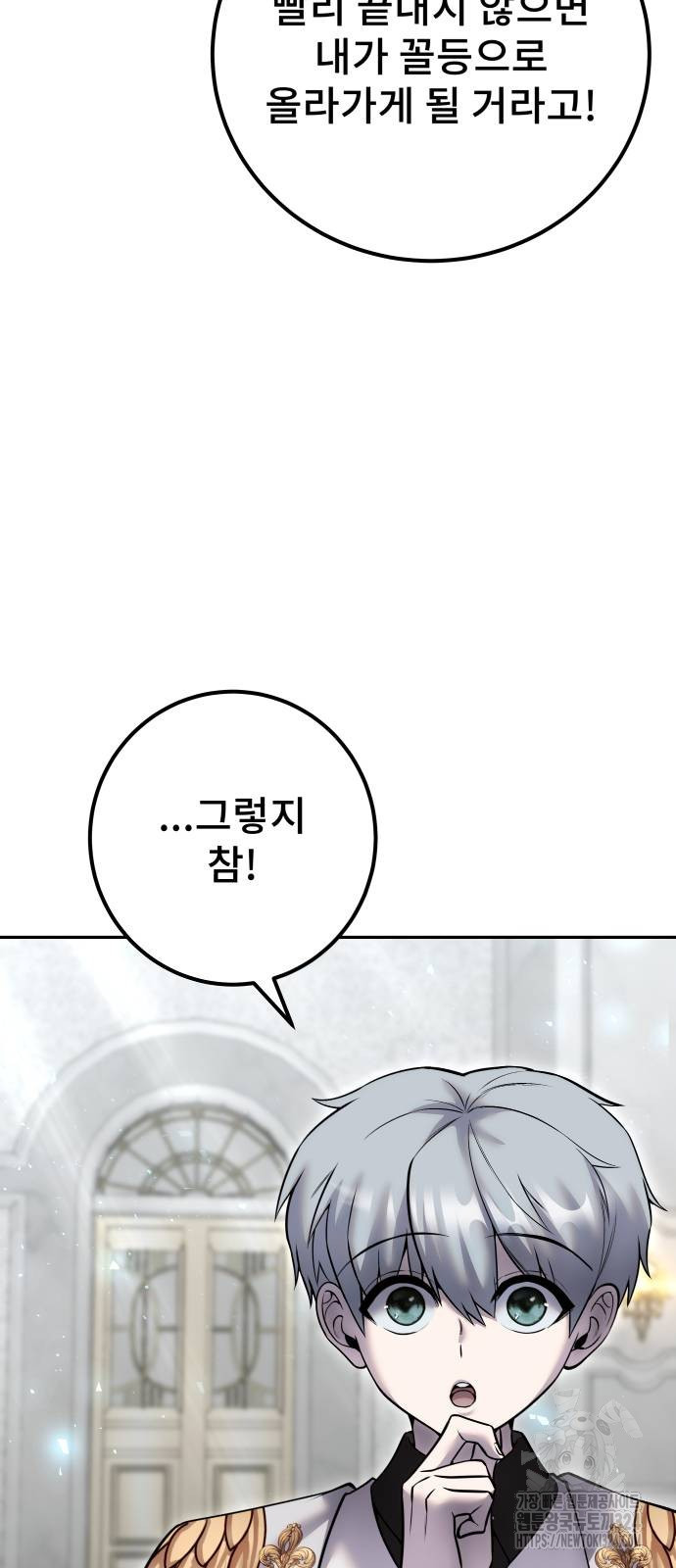 용사보다 너무 강해서 힘을 숨김 31화 11