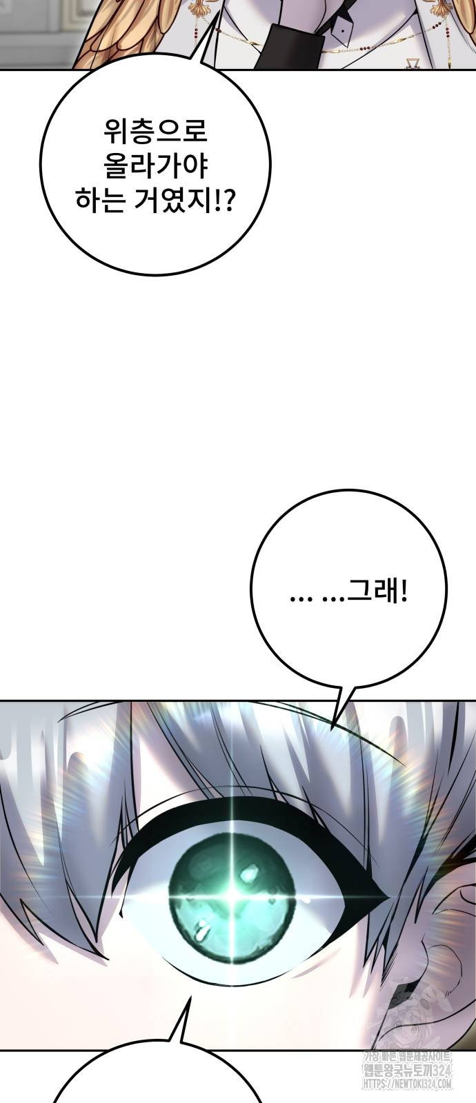용사보다 너무 강해서 힘을 숨김 31화 12