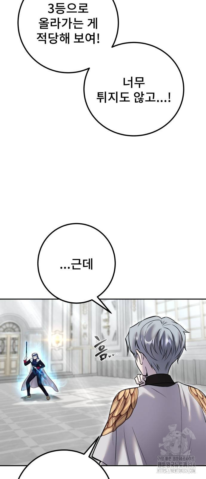 용사보다 너무 강해서 힘을 숨김 31화 13