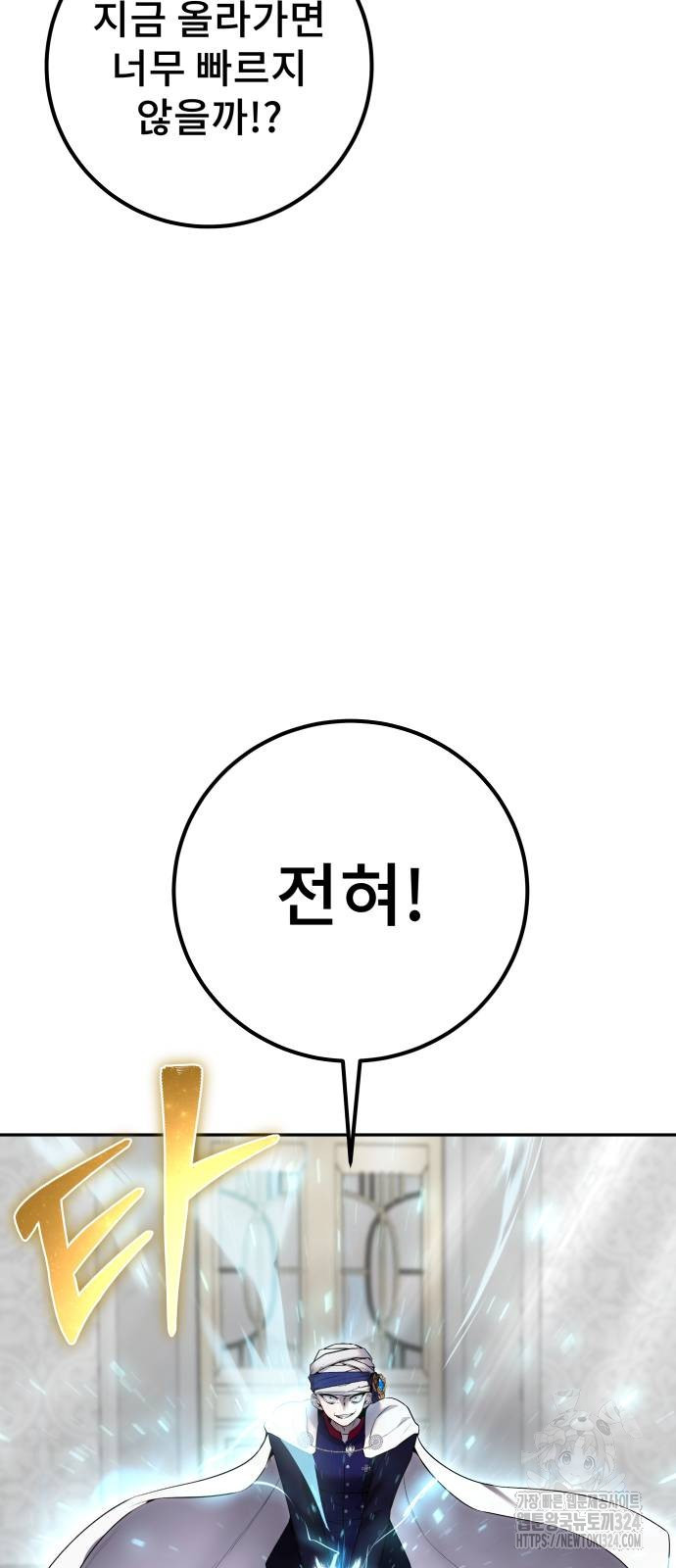 용사보다 너무 강해서 힘을 숨김 31화 14