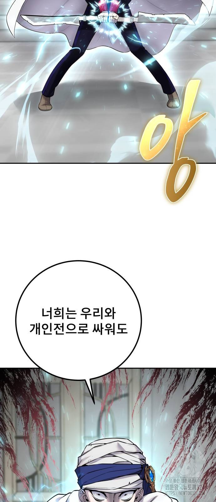 용사보다 너무 강해서 힘을 숨김 31화 15