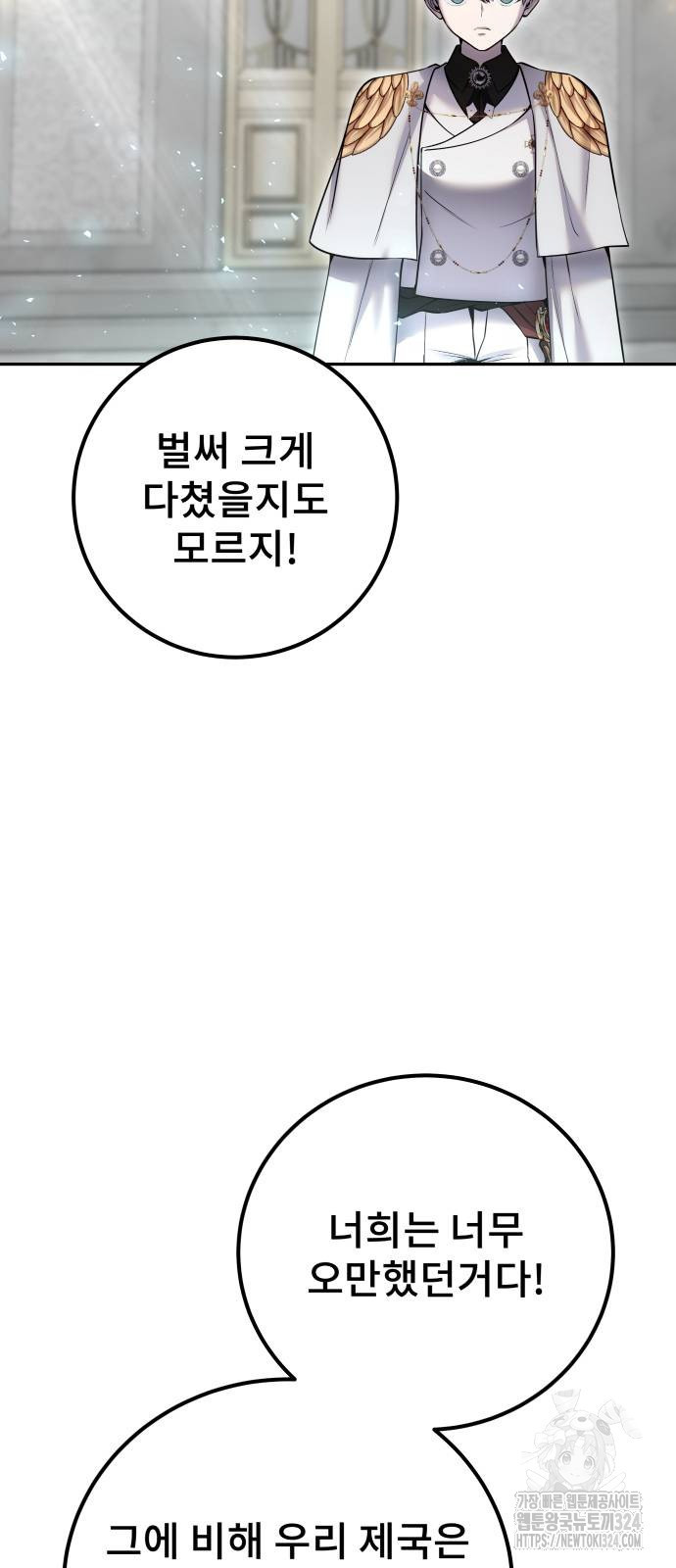 용사보다 너무 강해서 힘을 숨김 31화 18