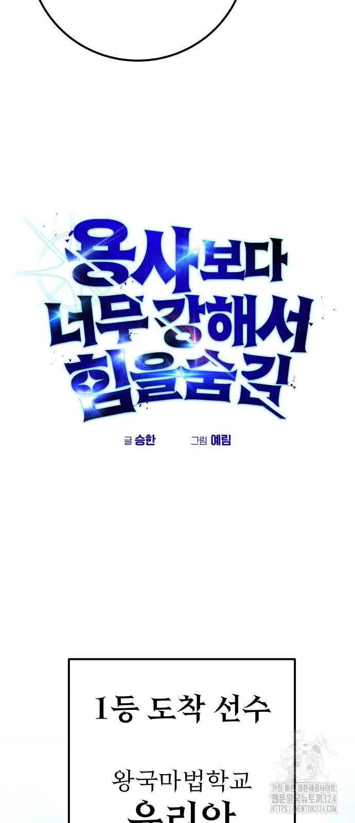 용사보다 너무 강해서 힘을 숨김 31화 21