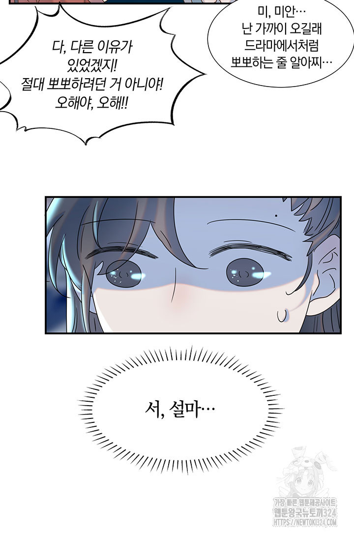 여주인공의 대본을 잘못 가져간 것 같아요 60화 8